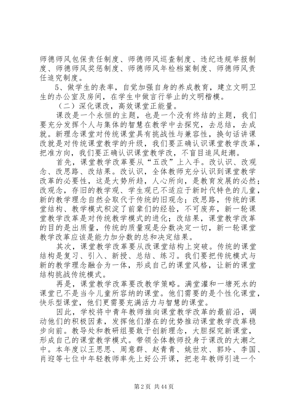 完小工作计划2篇_第2页