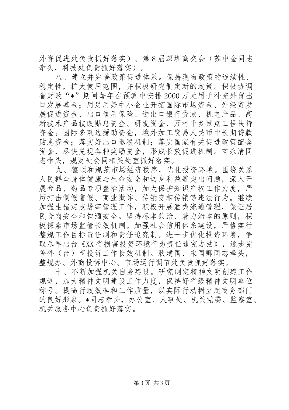 商务厅年度工作计划_第3页