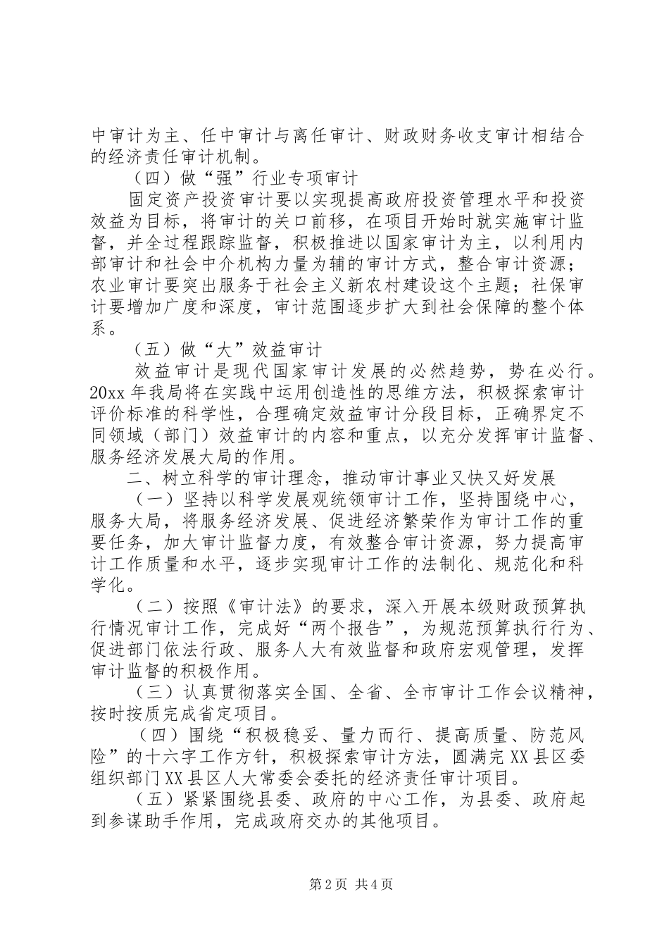 县审计局工作要点和计划_第2页