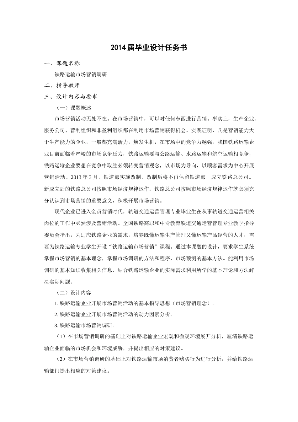铁路运输行业消费者行为_第2页
