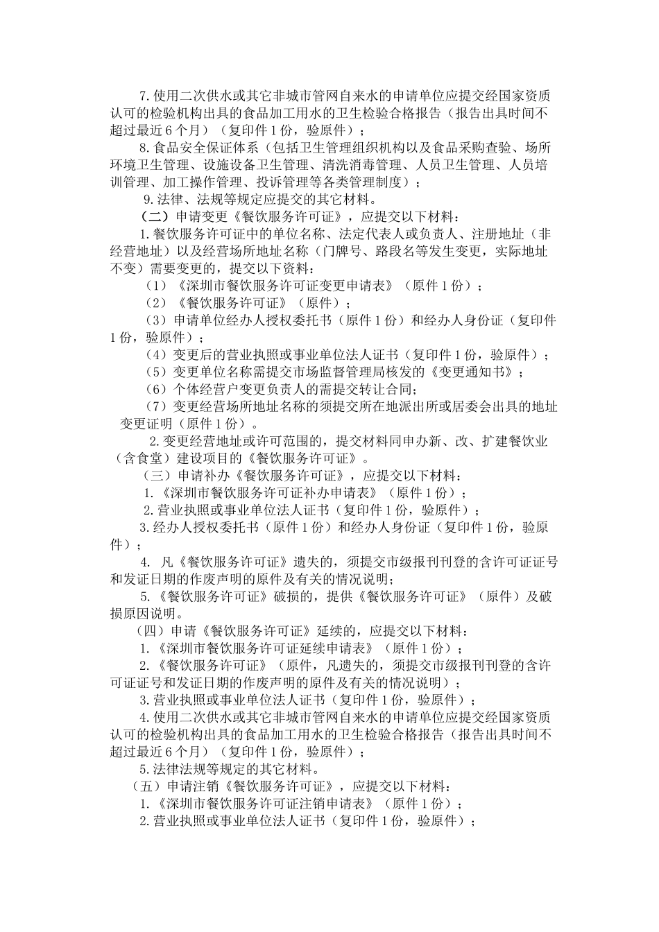 深圳市餐饮服务许可申办指南_第2页