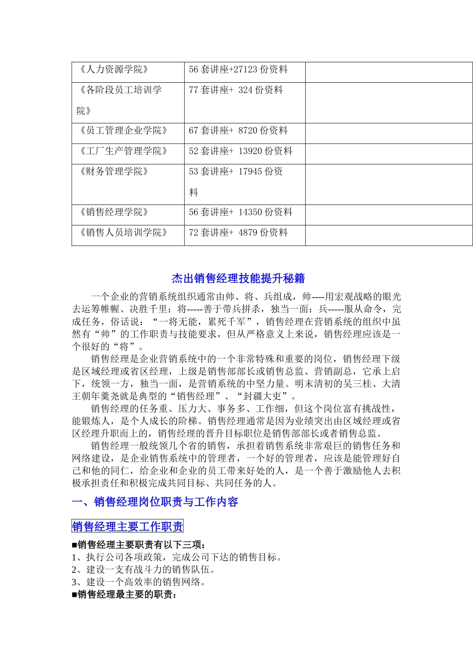 杰出销售经理技能提升必备秘籍_第2页