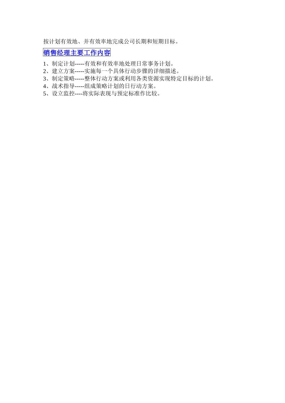 杰出销售经理技能提升必备秘籍_第3页