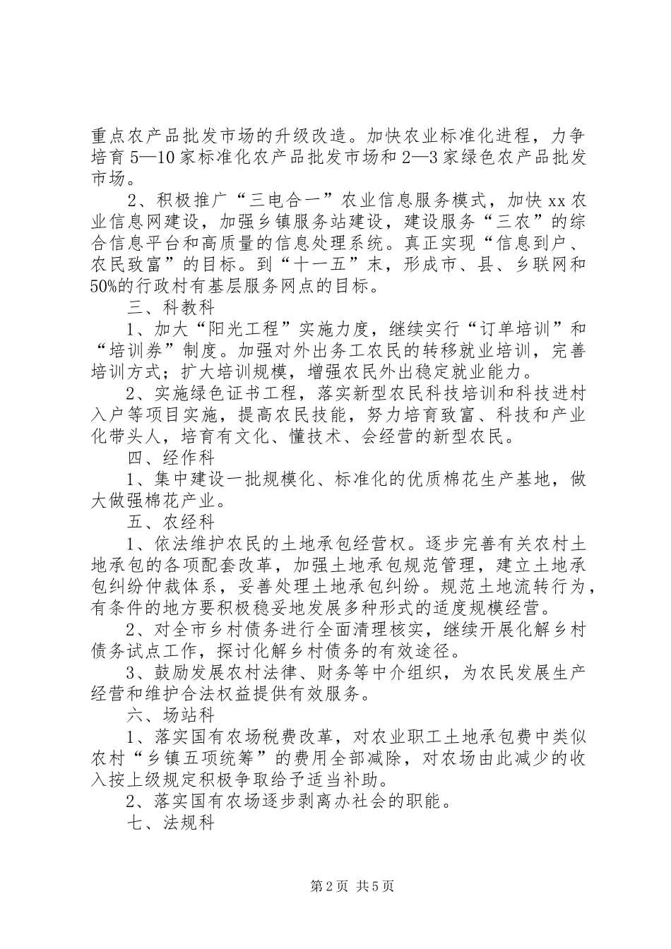 农业局关于推进建设社会主义新农村实施任务的安排意见_第2页