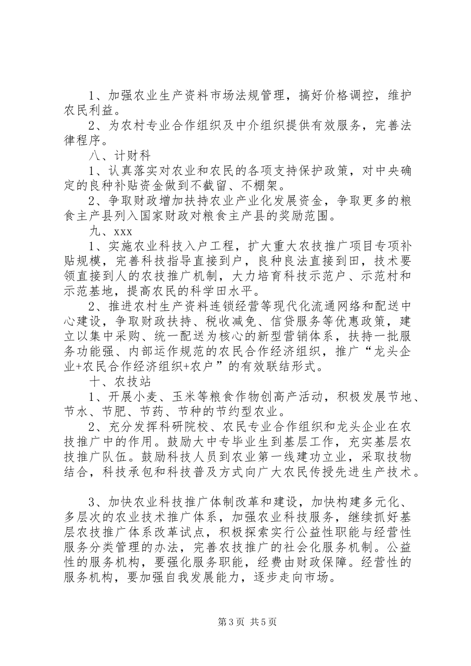农业局关于推进建设社会主义新农村实施任务的安排意见_第3页