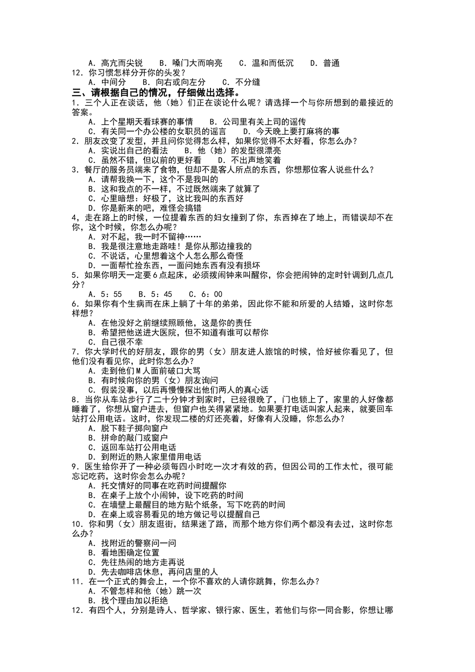 营销人员素质测评资料_第2页