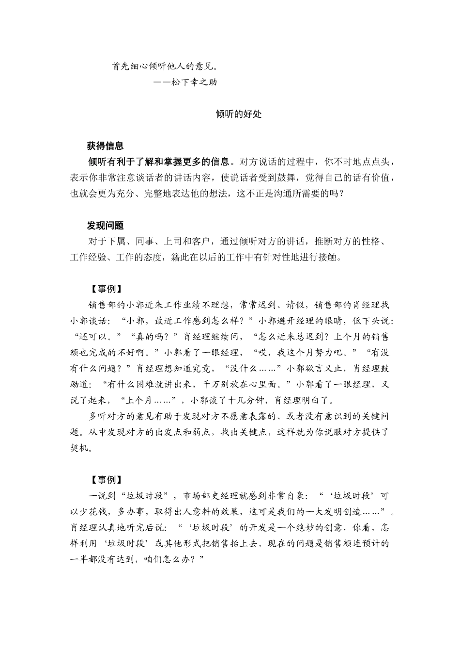 倾听的好处障碍与技巧_第2页