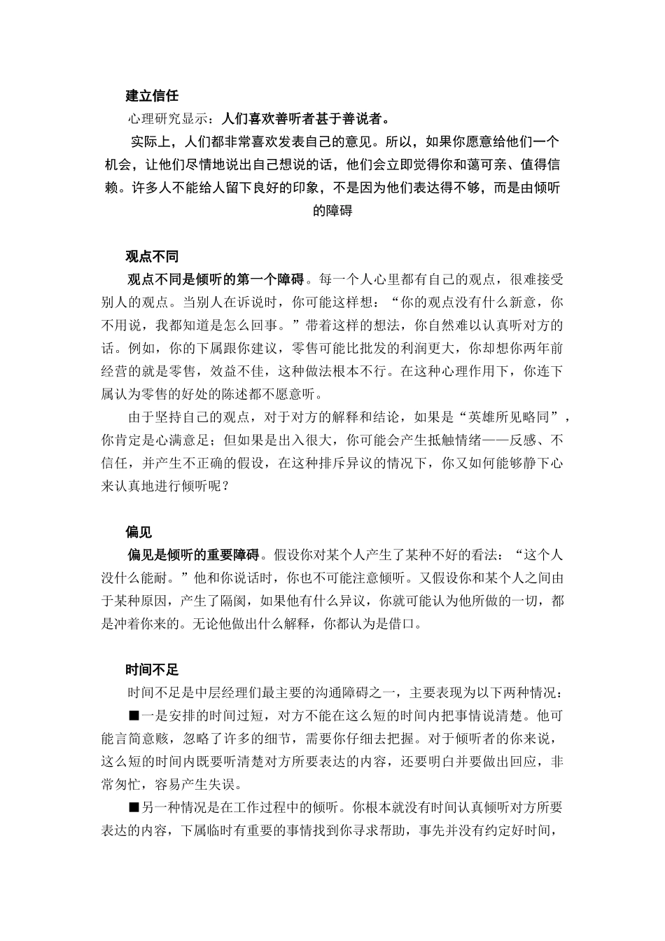 倾听的好处障碍与技巧_第3页