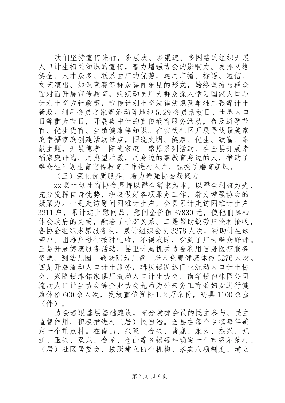 卫计局计划生育协会年度工作总结_第2页