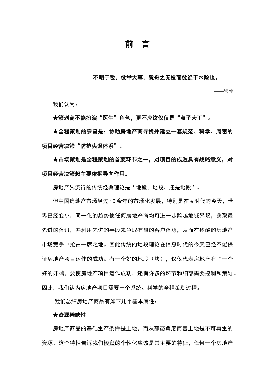 整合营销方案_第1页