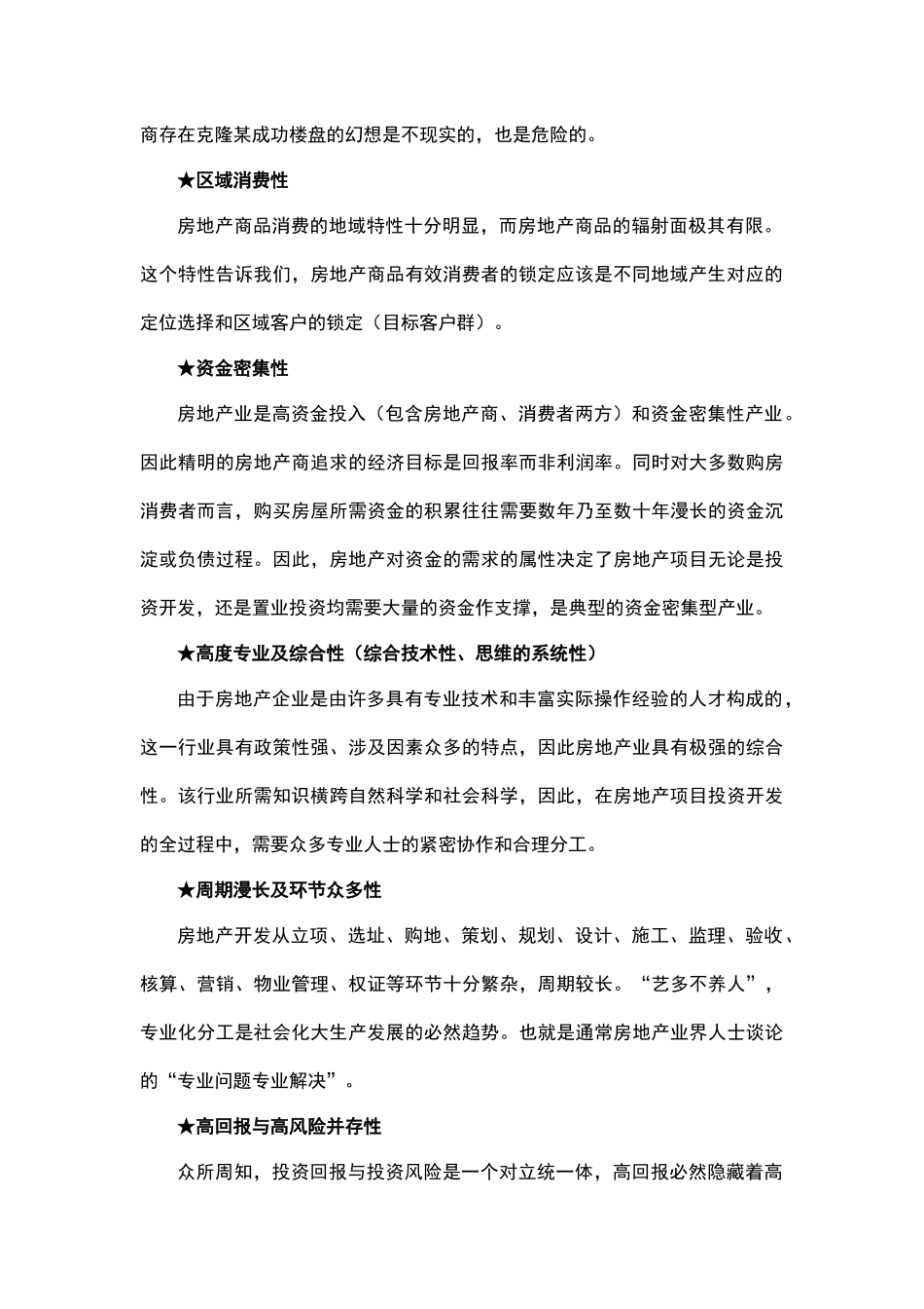 整合营销方案_第2页