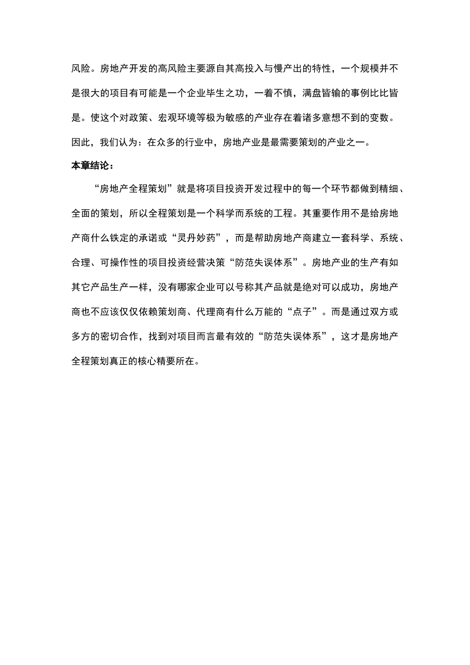 整合营销方案_第3页