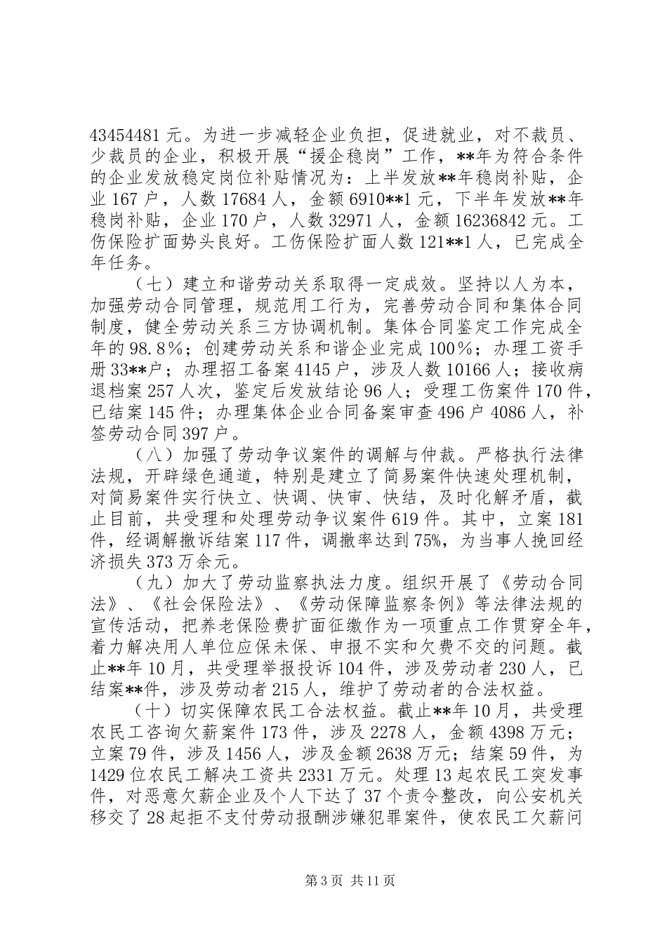 社保局工作总结及工作计划_第3页