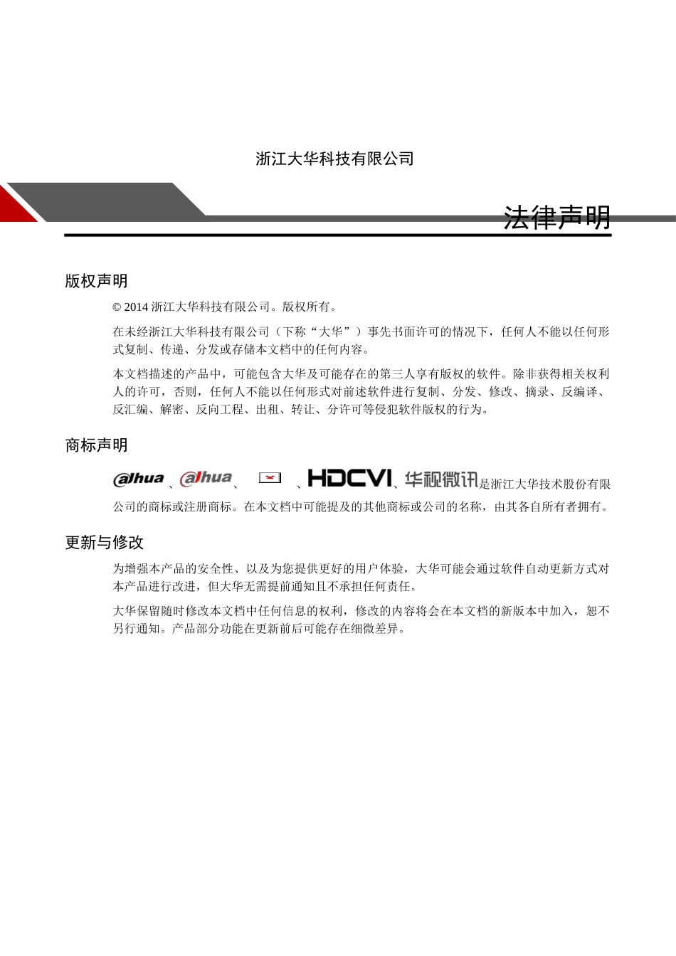 监控平台客户端操作手册_第2页