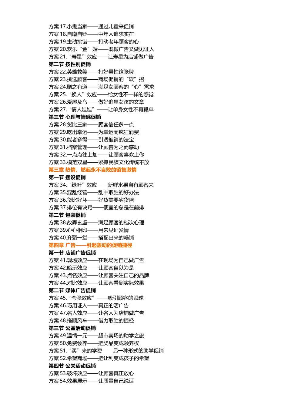 种促销方案大汇总_第2页