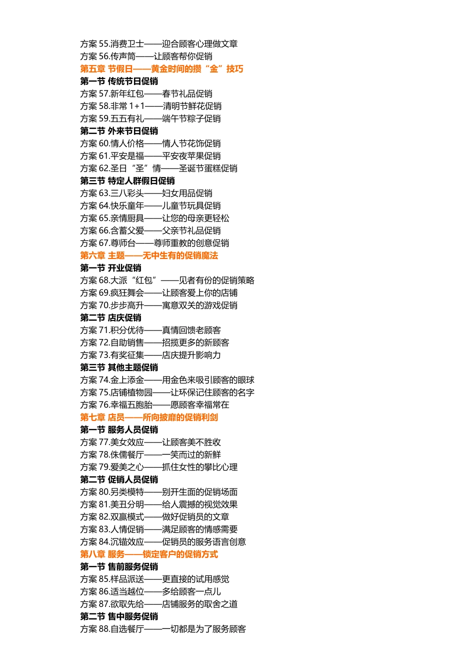 种促销方案大汇总_第3页