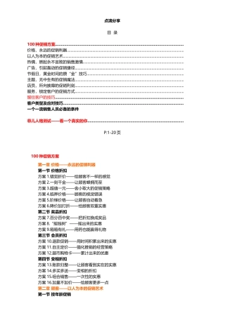 种促销方案大汇总