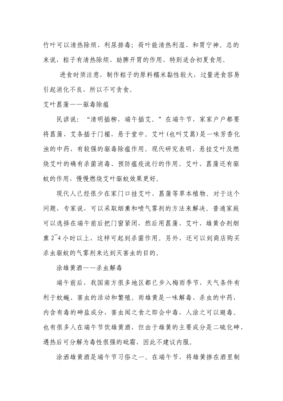 荣程广播(豆苗解忧11-6-6)_第2页