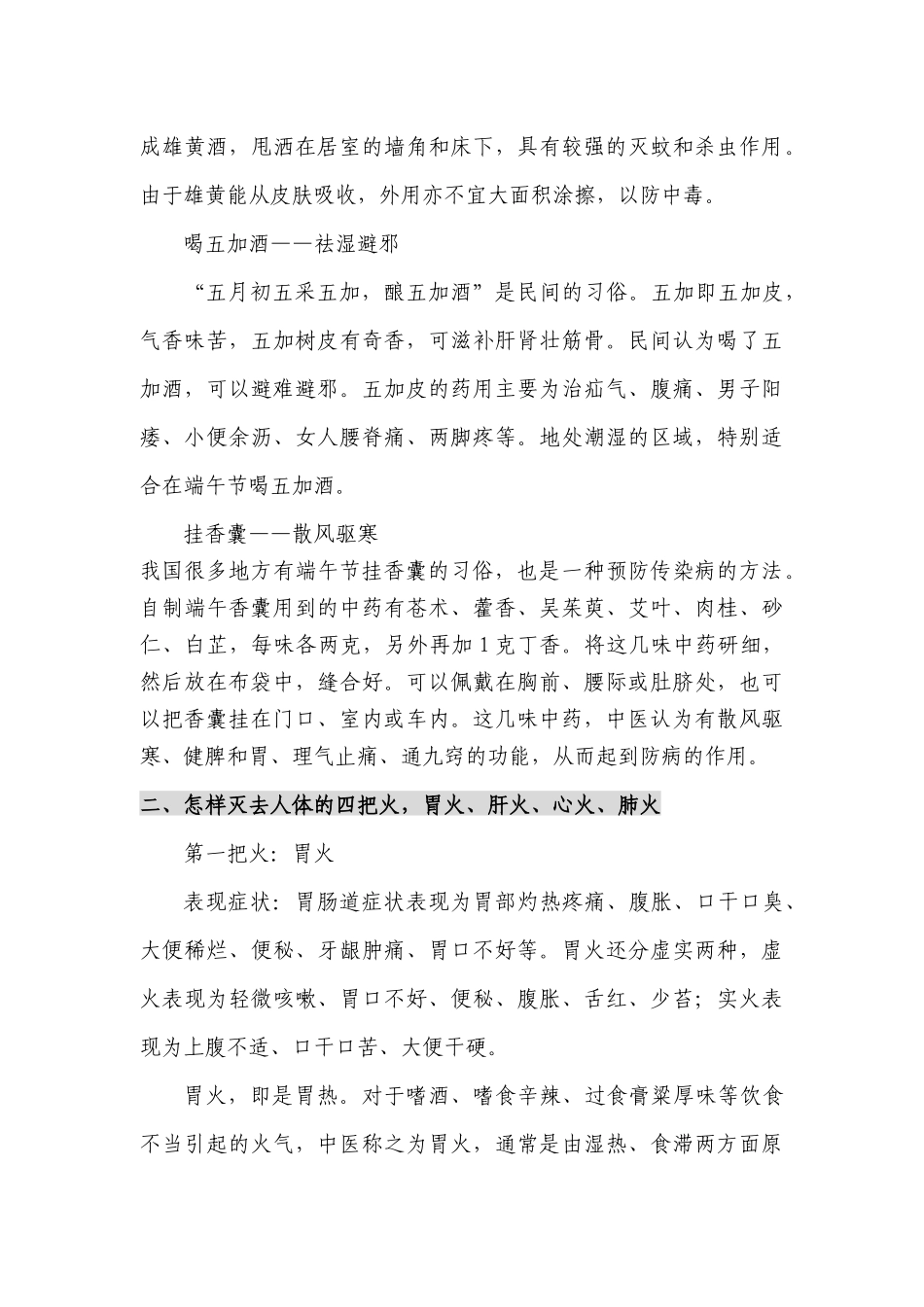 荣程广播(豆苗解忧11-6-6)_第3页