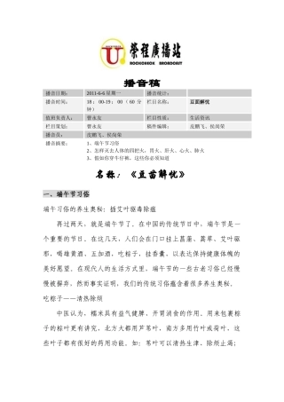 荣程广播(豆苗解忧11-6-6)