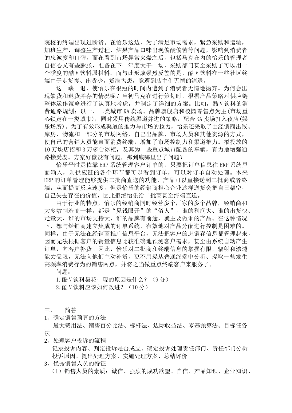 销售管理模拟试题综合_第2页