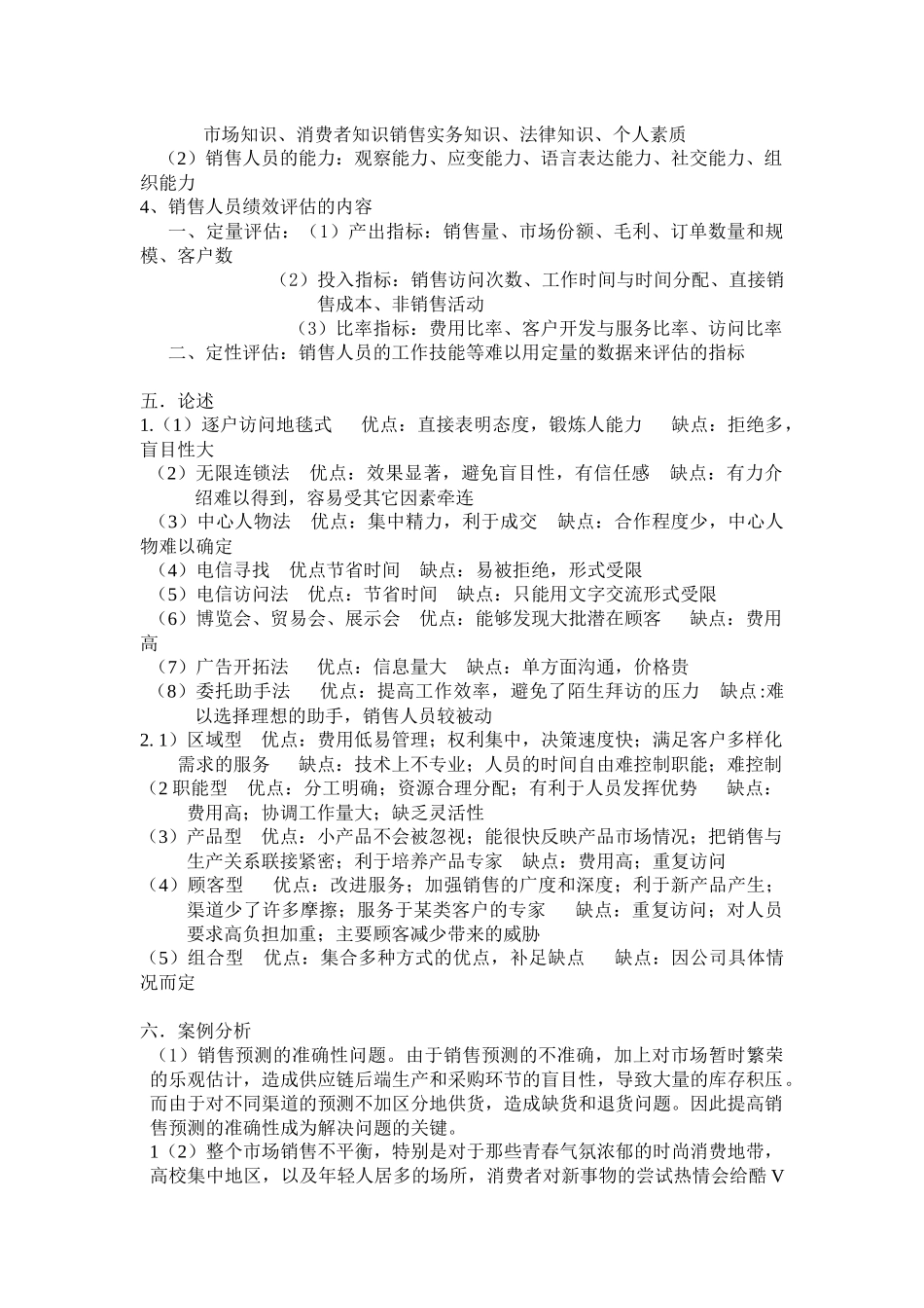 销售管理模拟试题综合_第3页