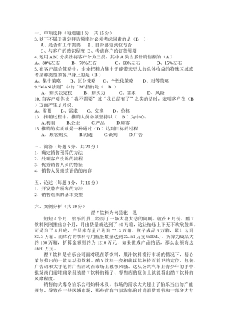 销售管理模拟试题综合