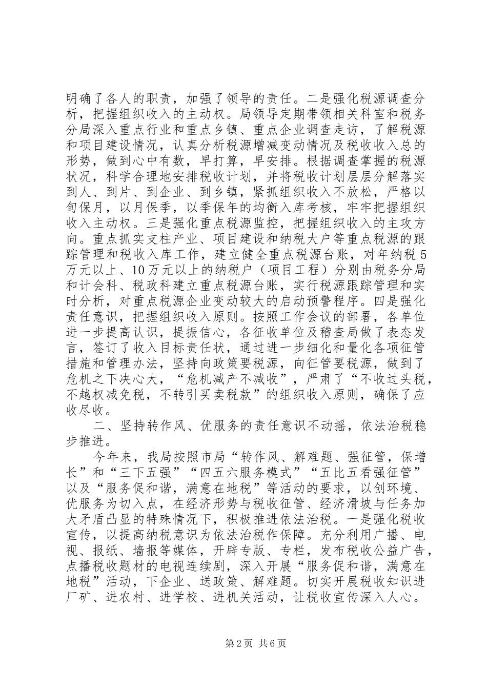 县地税部门年底总及明年计划_第2页