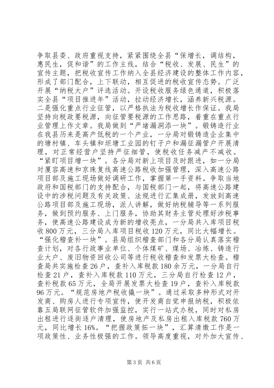 县地税部门年底总及明年计划_第3页