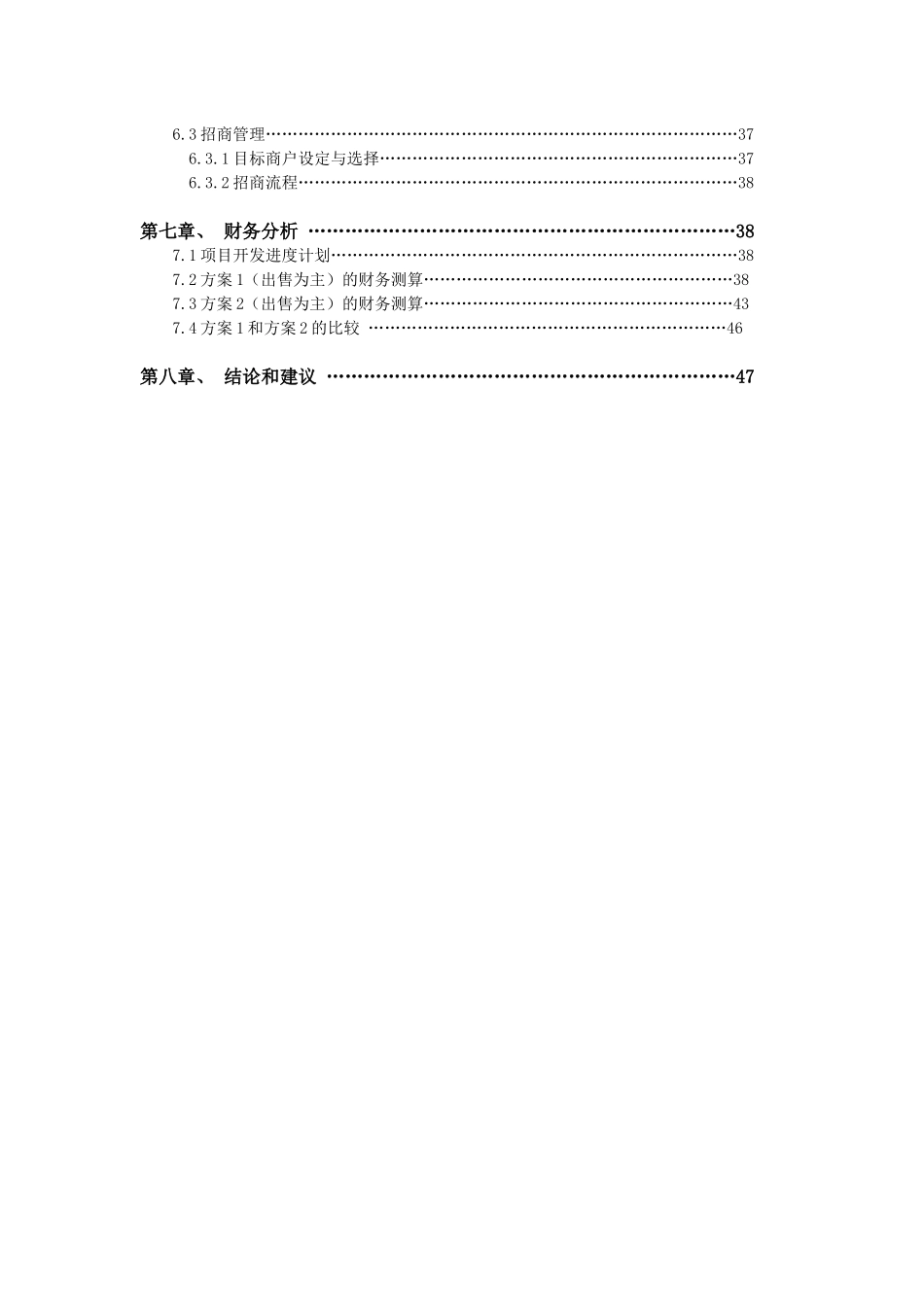 泰州XX街项目市场分析及投资测算报告(49页)_第2页