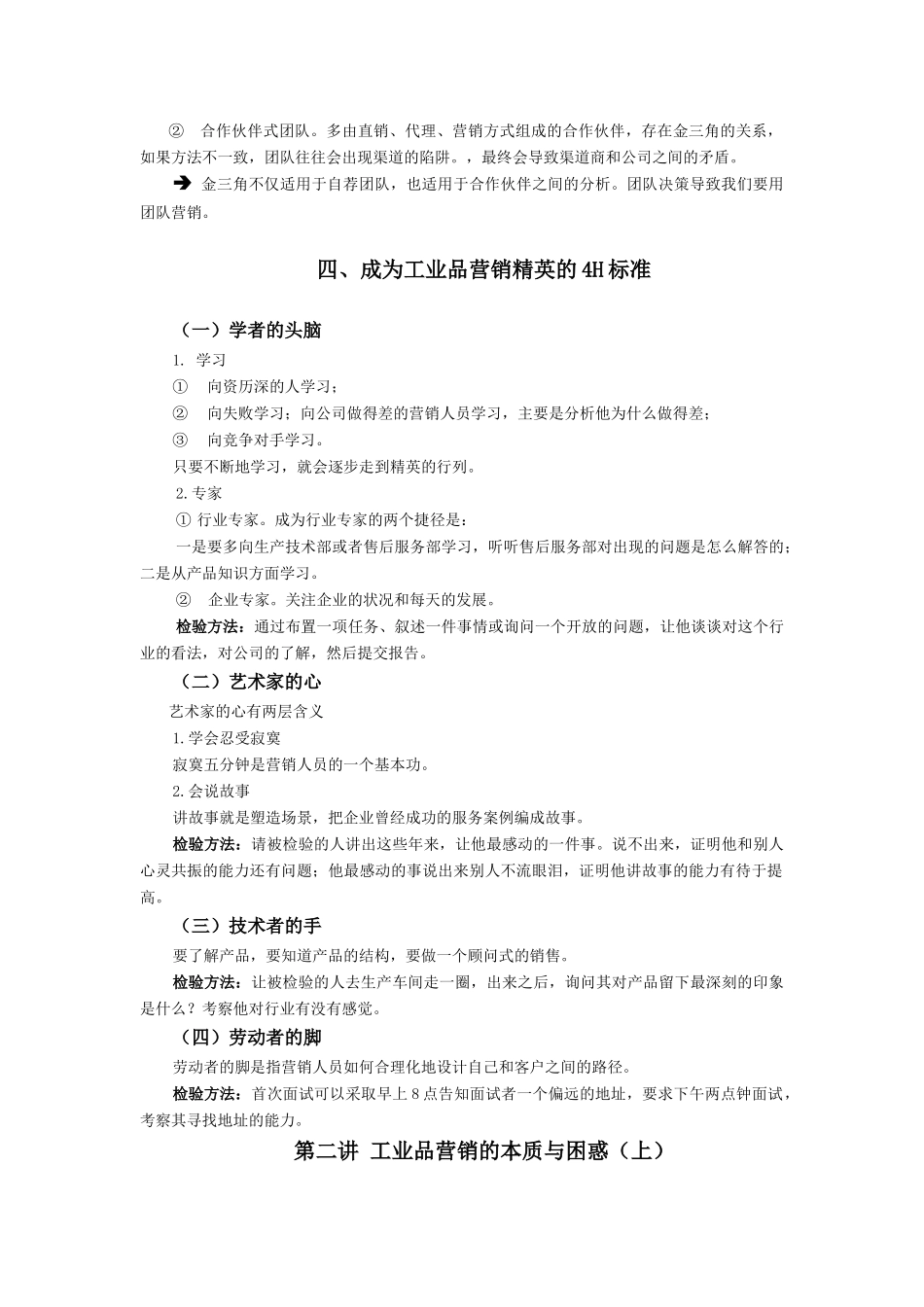 透析工业品营销培训_第3页