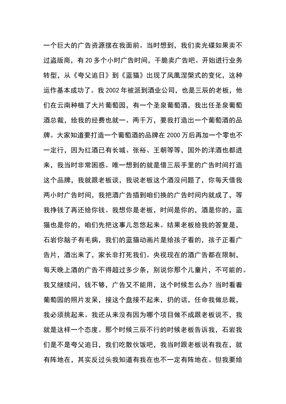 石岩之实战营销策划案例_第3页