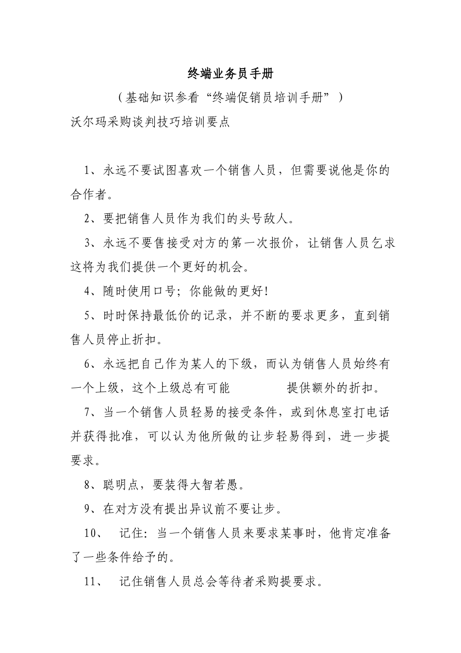 精品终端业务员培训手册_第1页