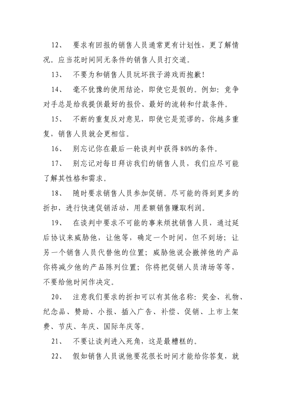 精品终端业务员培训手册_第2页