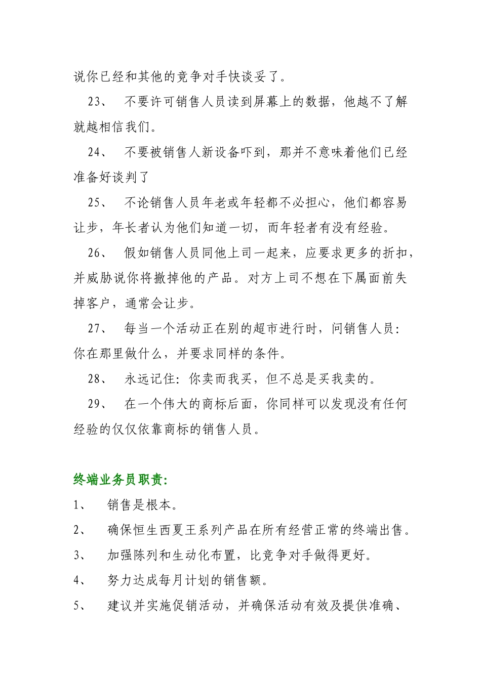 精品终端业务员培训手册_第3页