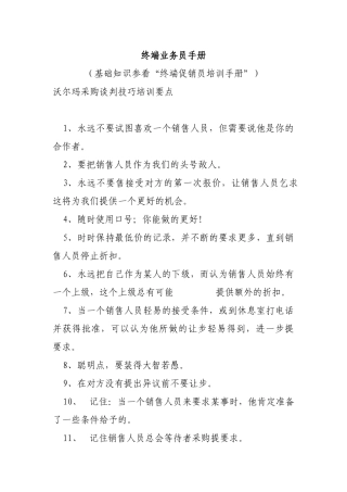 精品终端业务员培训手册