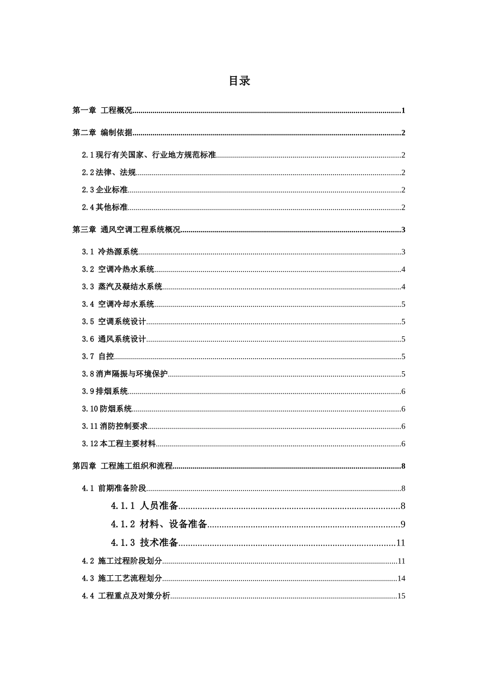 通风空调施工专项方案_第2页