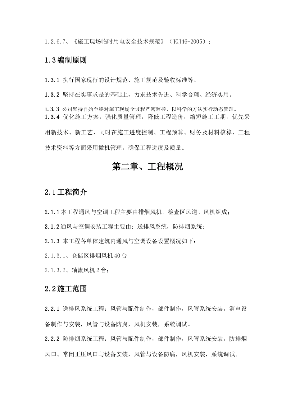 通风与空调施工方案_第2页