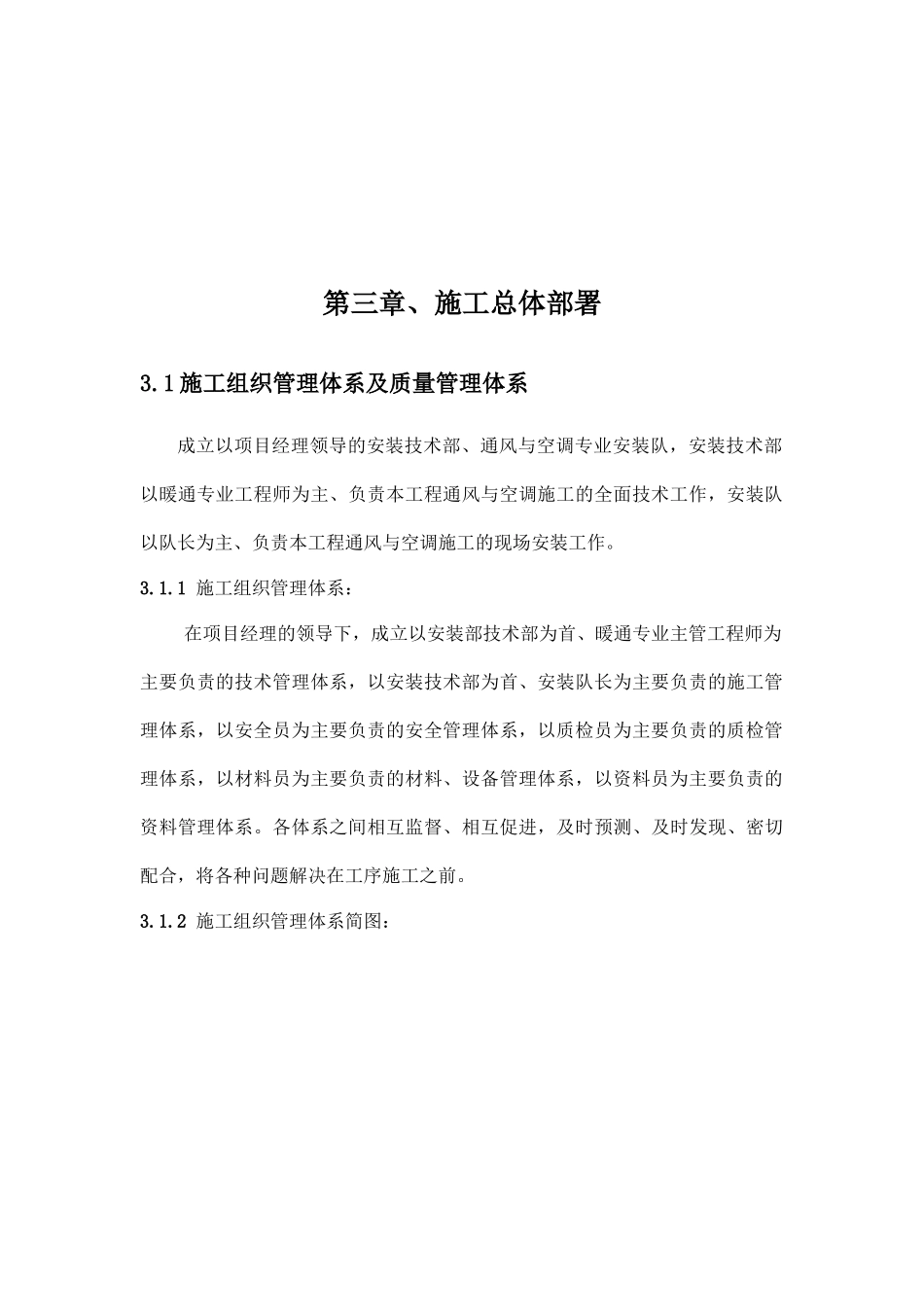通风与空调施工方案_第3页