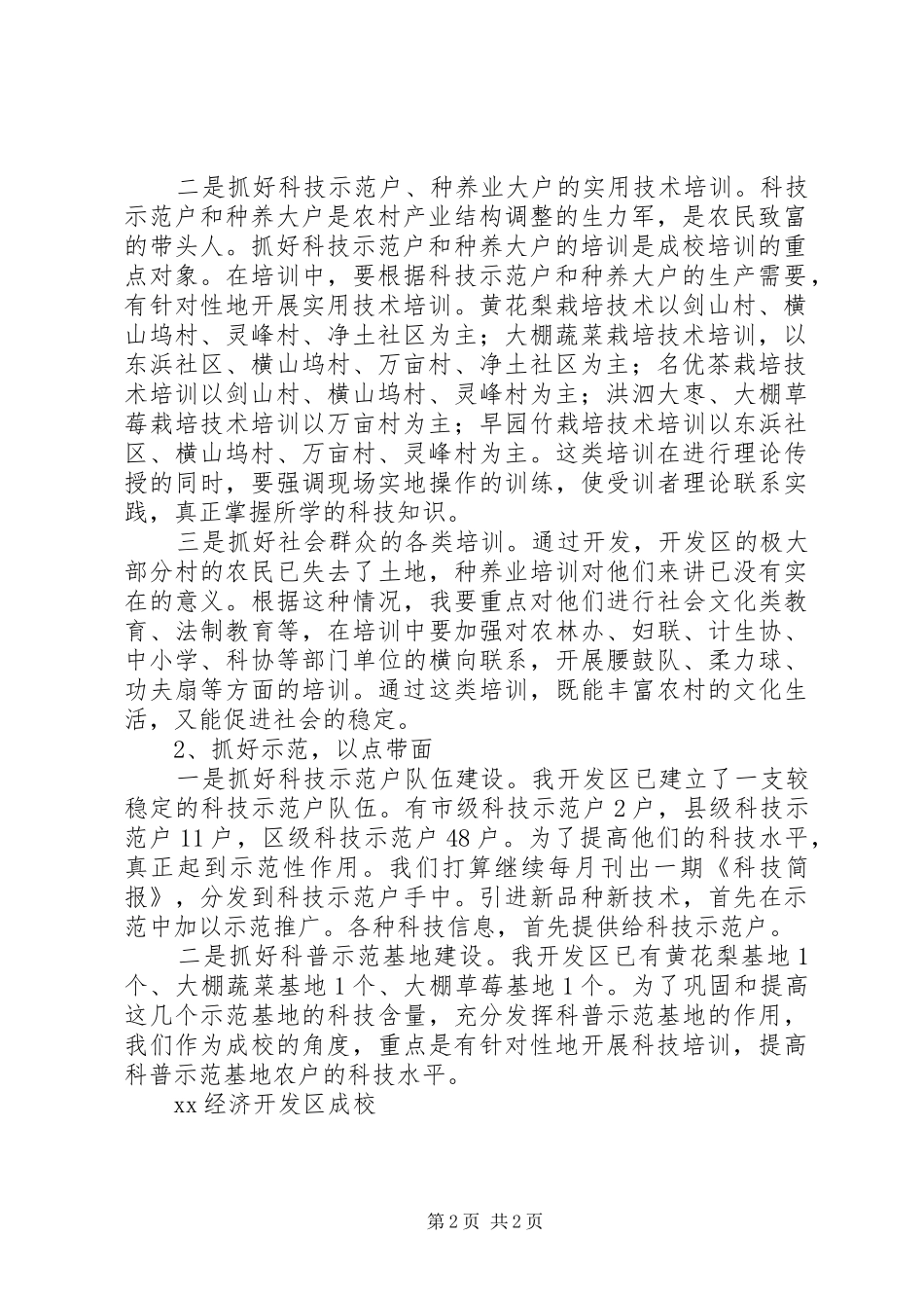 平邑经济开发区中心校【经济开发区成校工作计划】_第2页