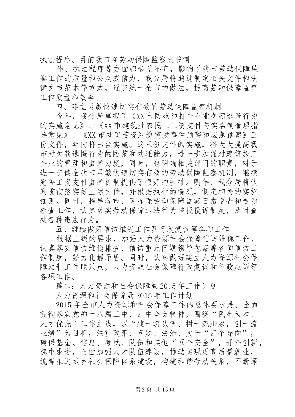 篇一：XX年社保局劳动监察分局工作计划_第2页