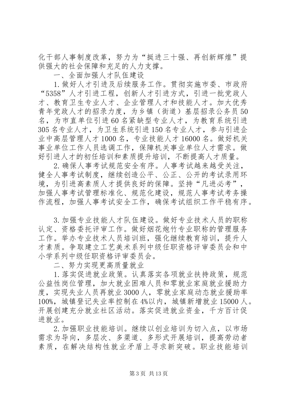 篇一：XX年社保局劳动监察分局工作计划_第3页