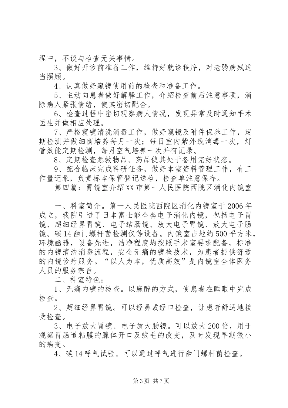 胃镜室XX年工作计划_第3页
