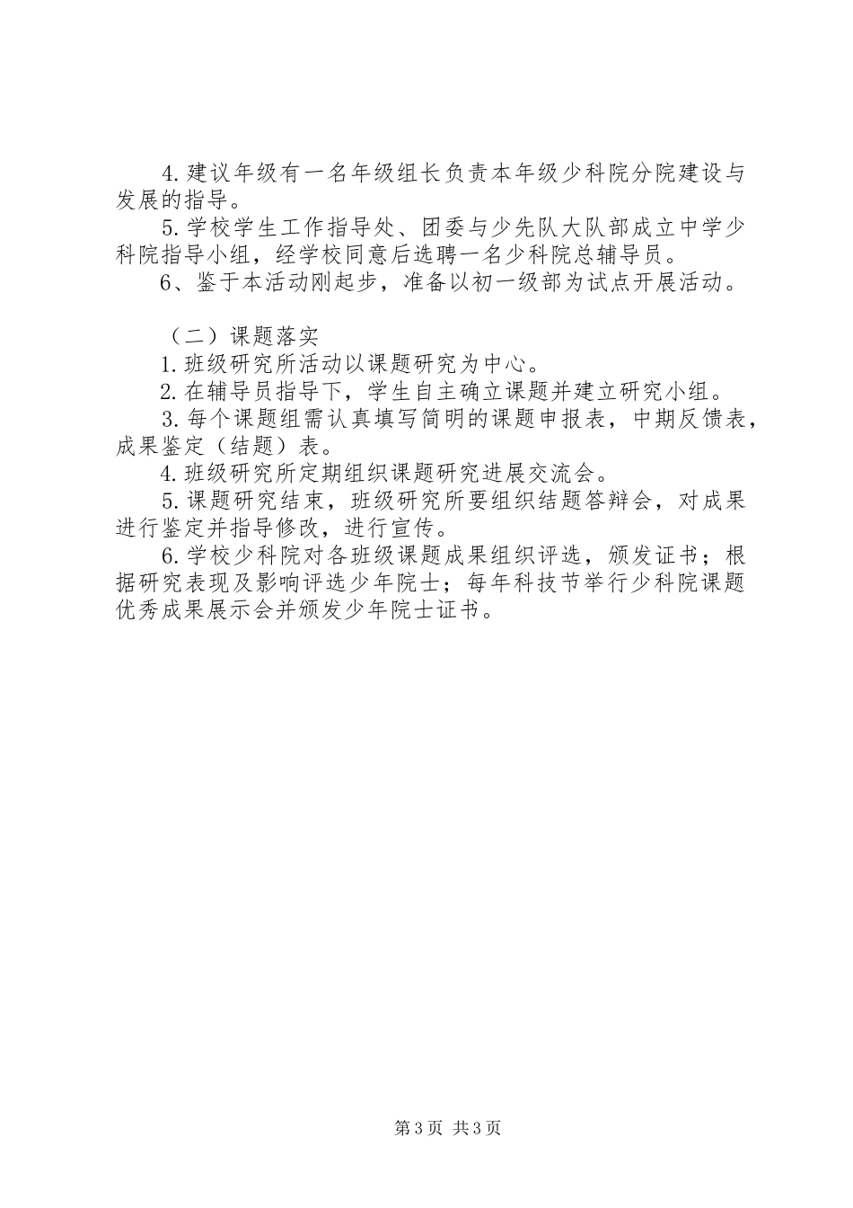 少先大队部工作计划_第3页