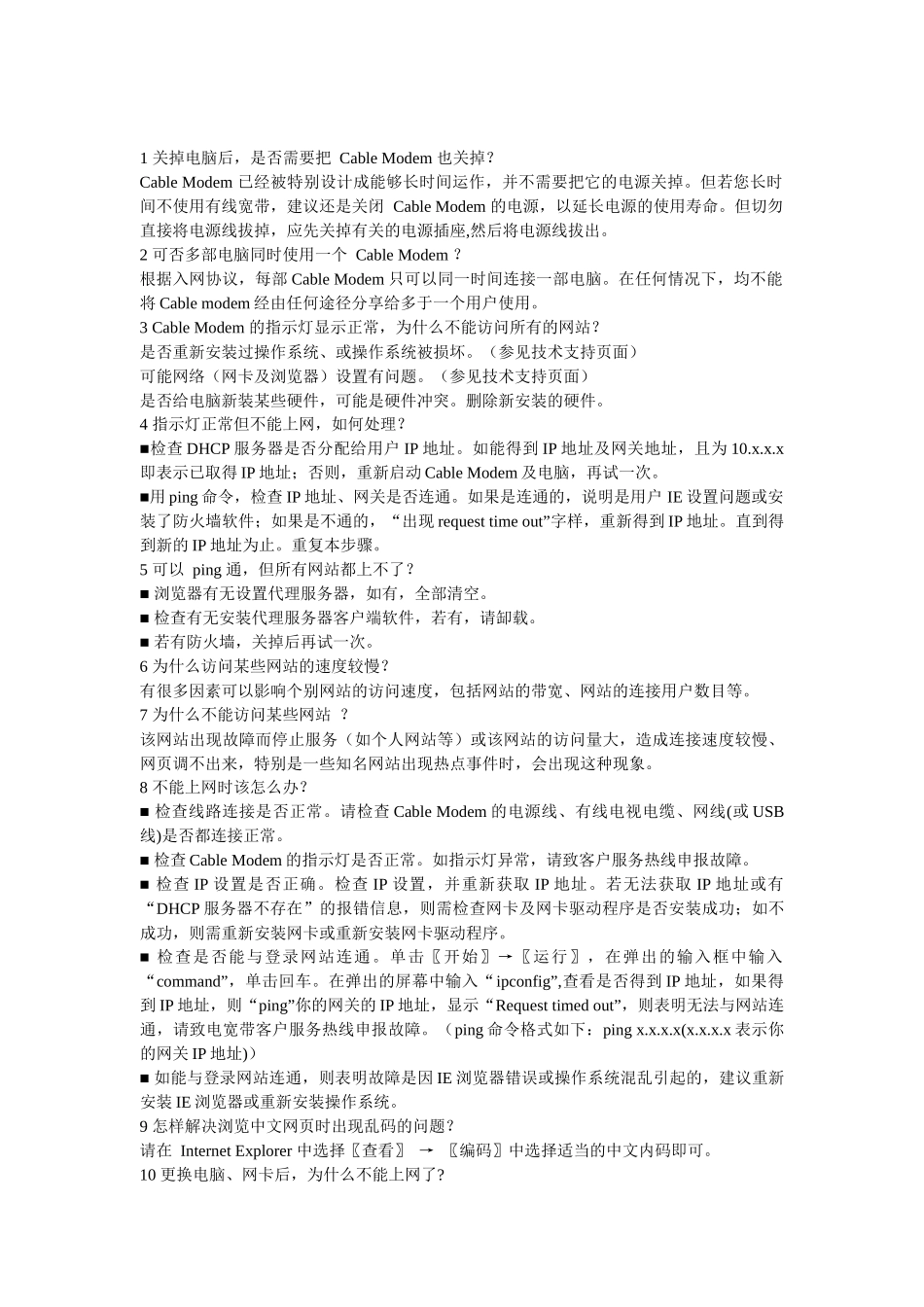 有限电视宽带设置_第3页