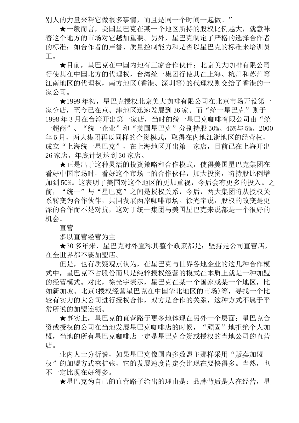 星巴克市场经济营销管理(1)_第2页