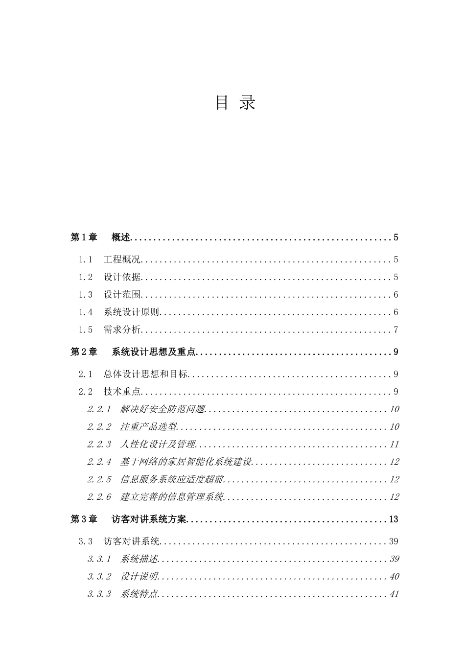 智能楼宇方案_第2页