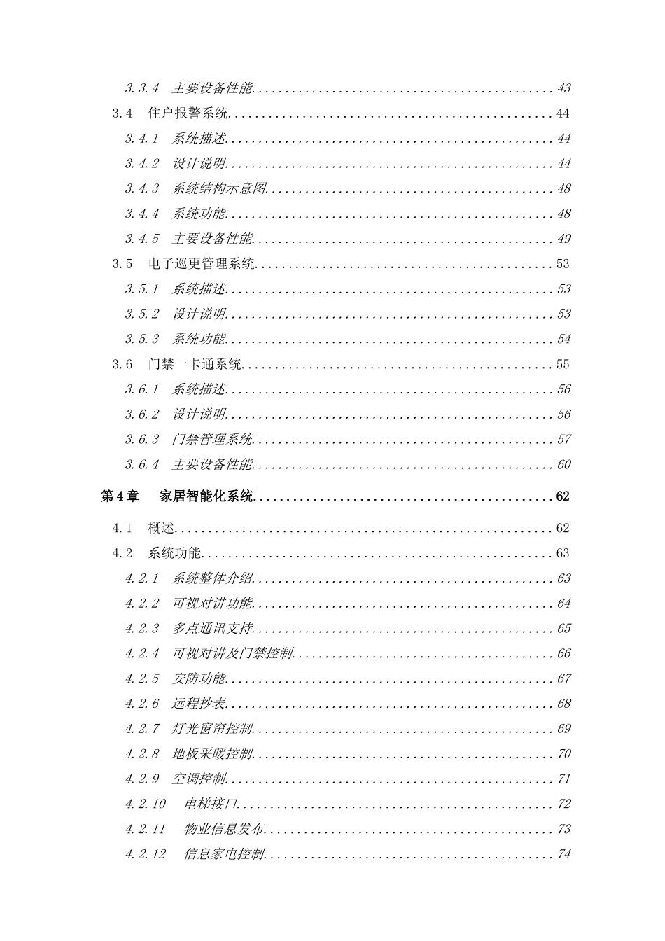 智能楼宇方案_第3页