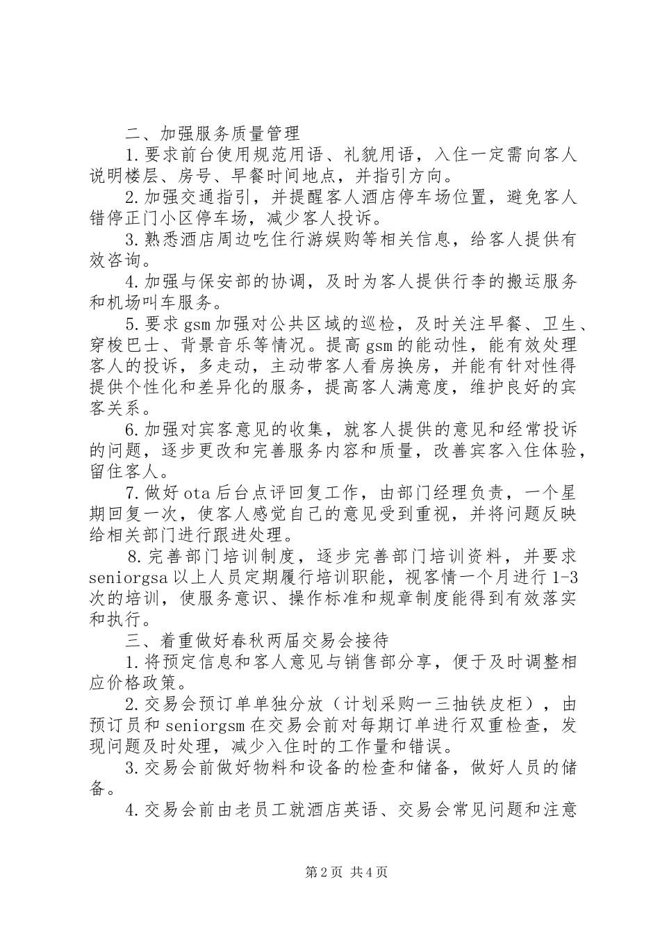 前厅部工作计划(20XX年)_第2页