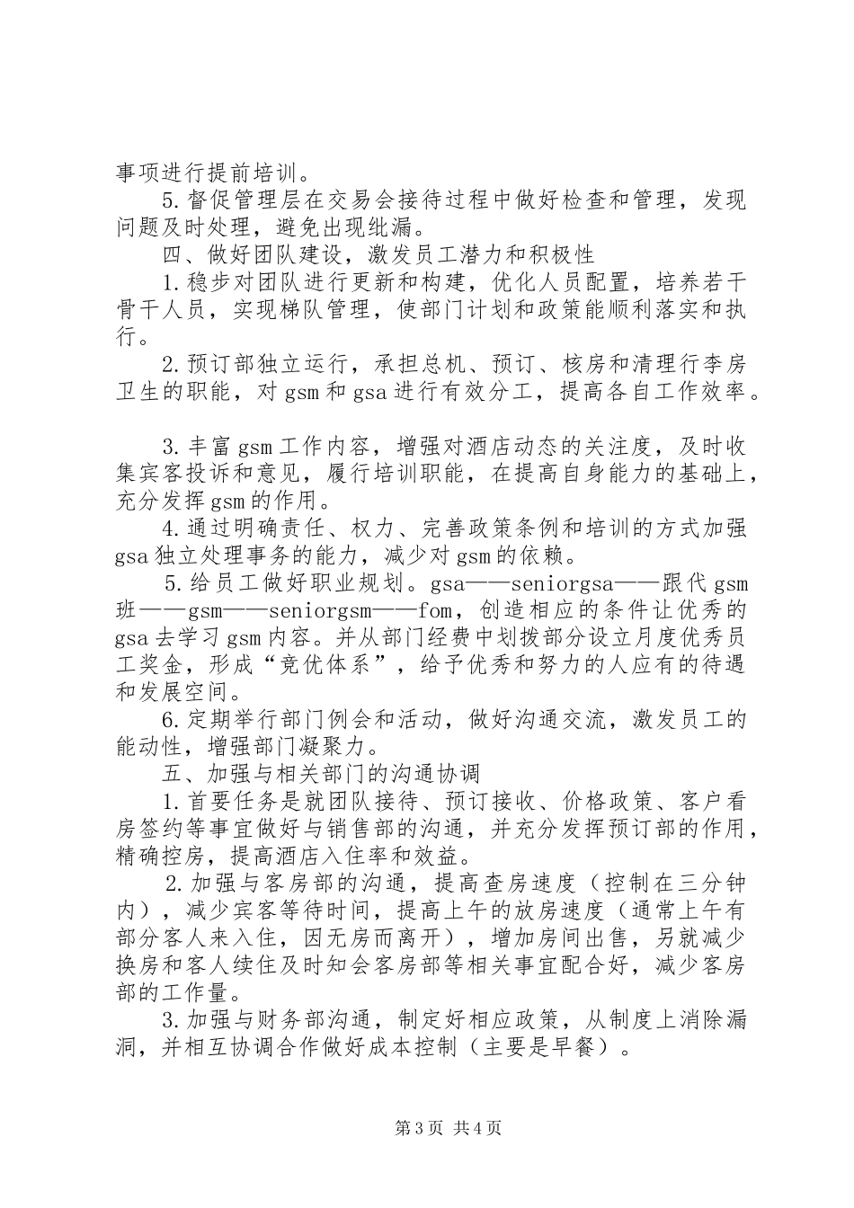 前厅部工作计划(20XX年)_第3页